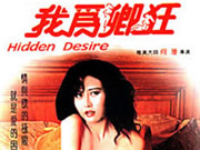 情慾愛情片 我為卿狂